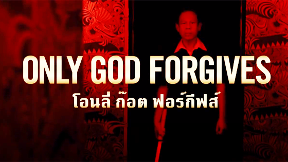 Only God Forgives.